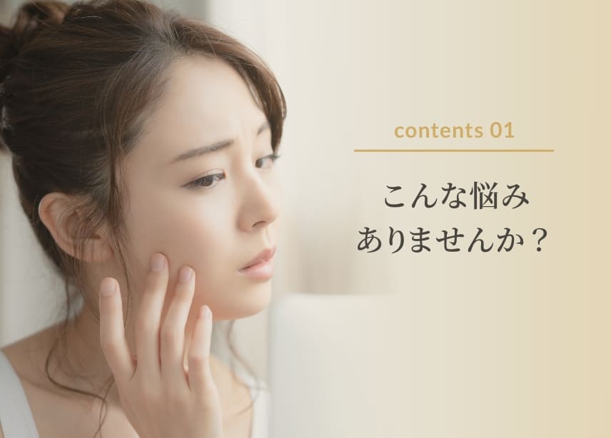 こんなお悩みありませんか