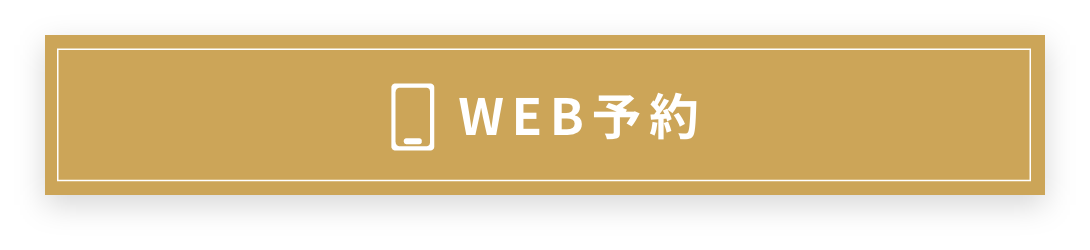 web予約